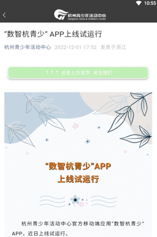 数智杭青少app官方版手机下载 v1.0.30