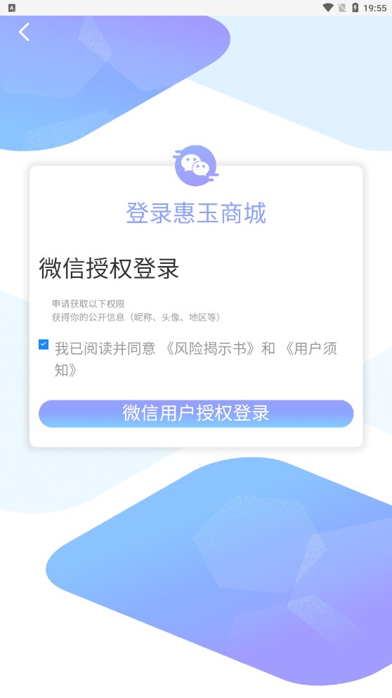 惠玉乐购app官方下载 v1.0.5