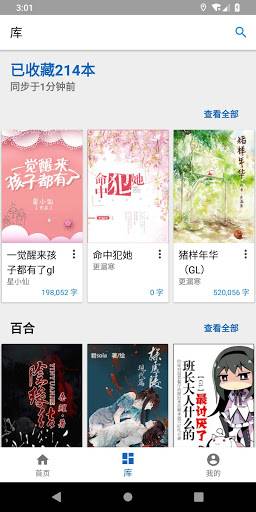 纯粹图书晋江文学城app下载安装 v1.10.7