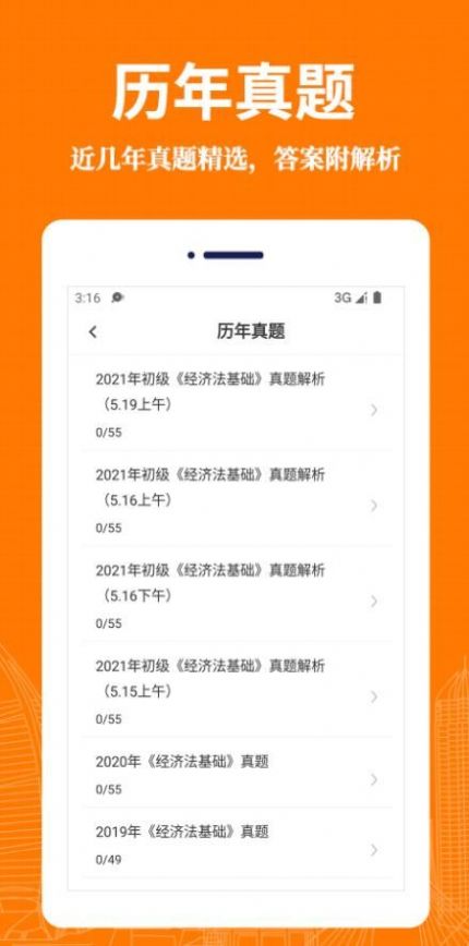 会计易题库app官方下载图片3