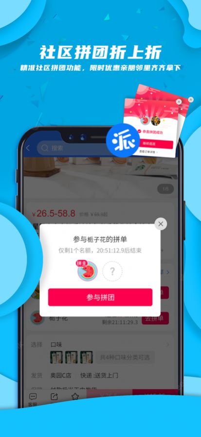 派创生活团购app手机版下载 1.0