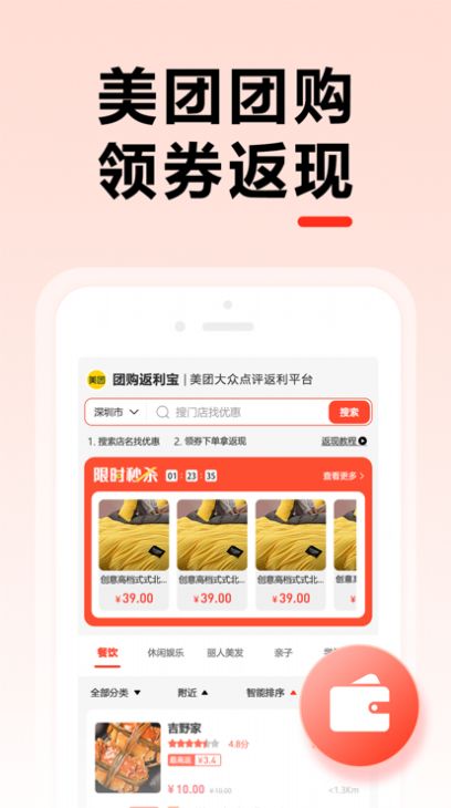 团购返利宝app软件最新版 v3.0