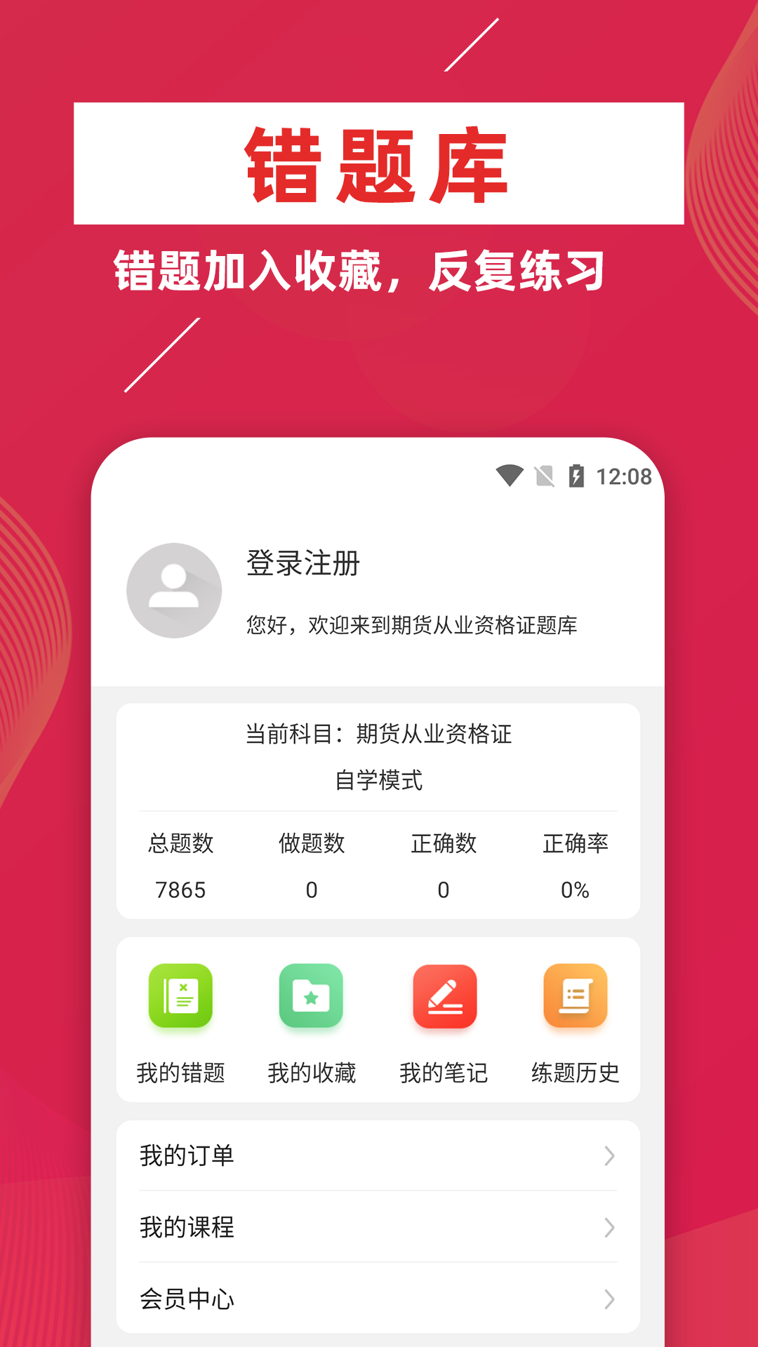 期货从业资格证牛题库app软件下载 1.0.1