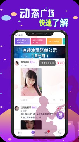 本地探约会app社交官方版图片4