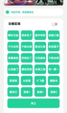 宇将军盒语音包app官方下载 v1.0