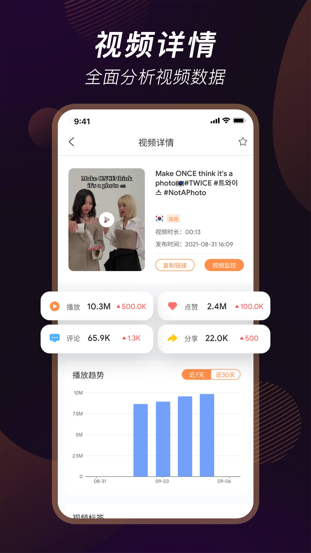 TikStar数据分析平台app官方下载 v3.1.0