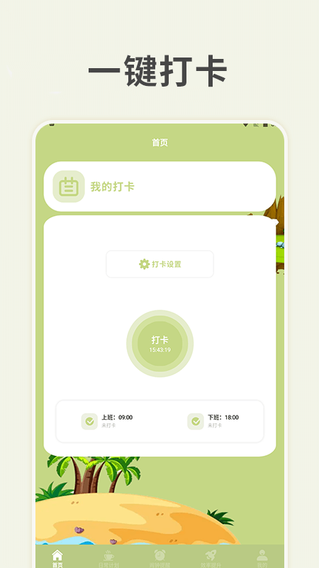习惯岛养成打卡软件手机版下载 v1.1