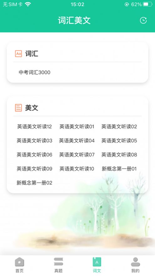 好好听英语app软件下载安装免费苹果手机版图片4