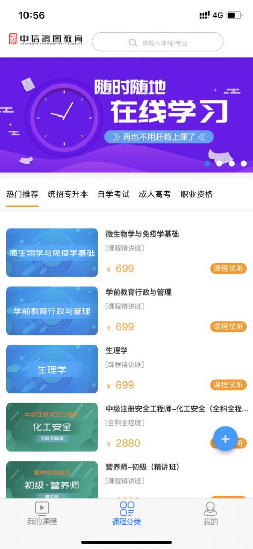 中信鸿图网校app软件下载 v3.7.10