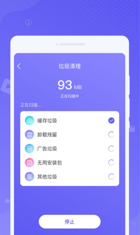 清扫卫士手机版免费下载 v1.0.0