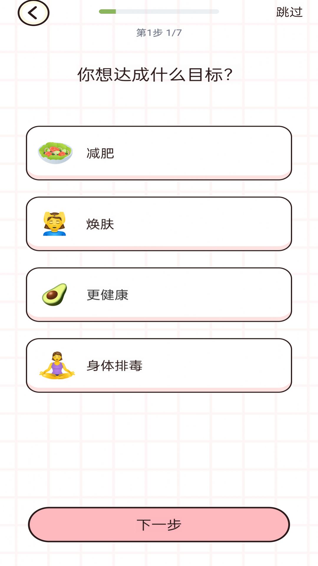 蜜桃轻断食减肥软件下载 v1.0.0