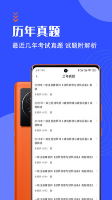 建造师题库app官方下载 v3.0.1