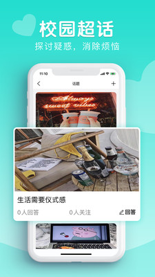 Nice校园社交平台app官方下载图片1