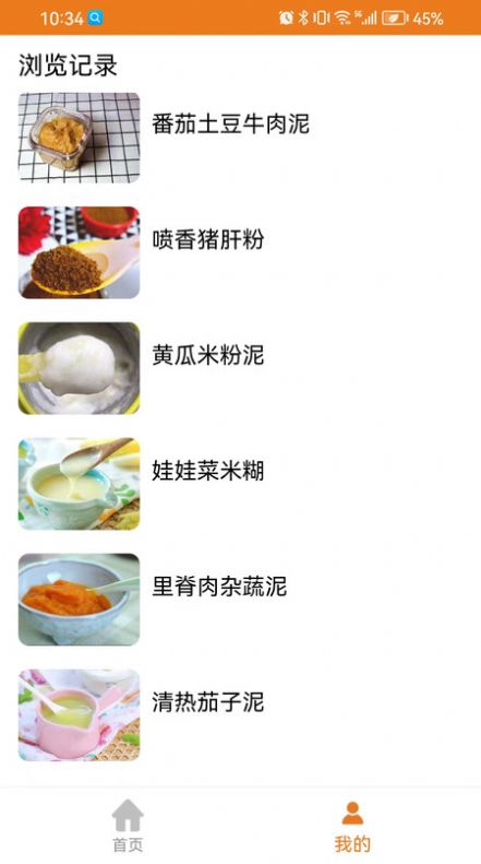 宝宝辅食食谱手机版下载安装 v1.0.2