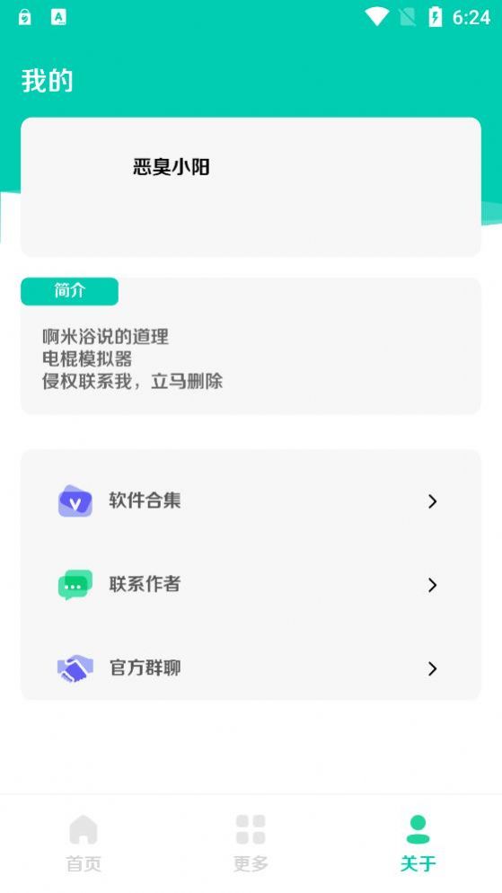 电棍盒.apk1.0版下载 v1.0