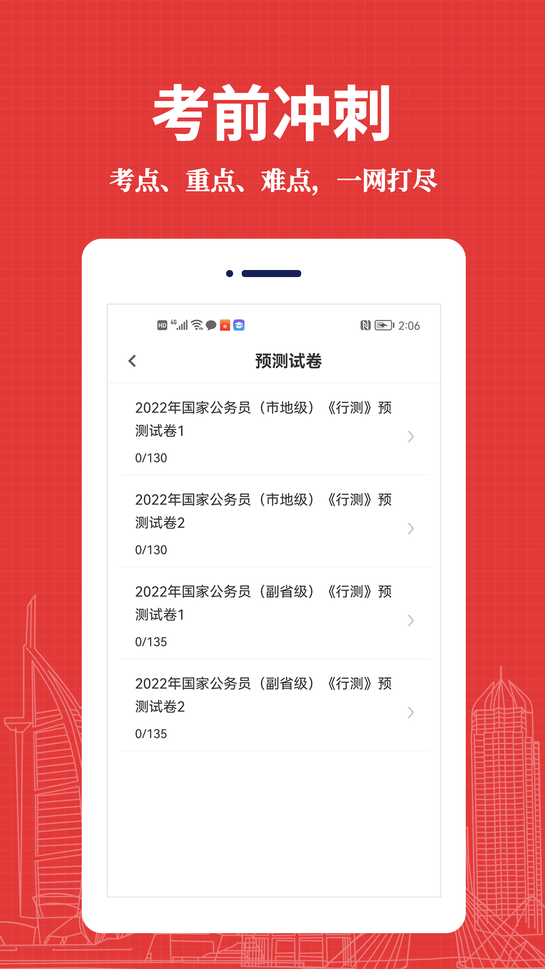 公务员易题库app官方版下载 v1.0.0