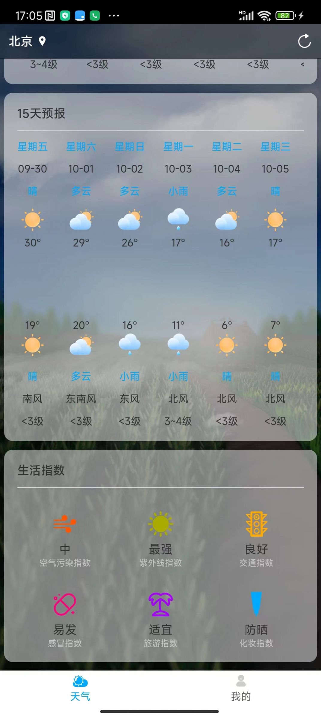 聊聊天气软件官方下载 v1.0.0