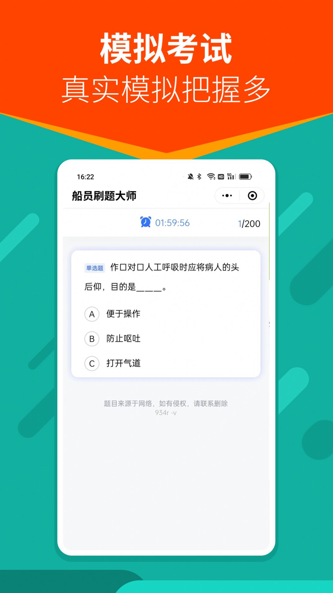 船员刷题大师app官方下载 v1.0.6