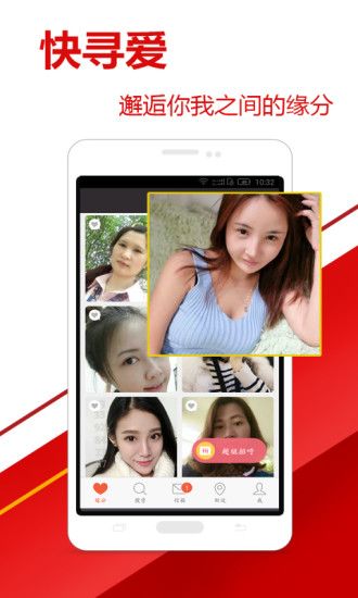 快寻爱软件手机版app下载 v5.8.6