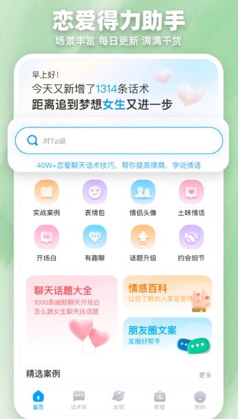 Love爱帮主聊天话术免费版app下载 v1.2.21