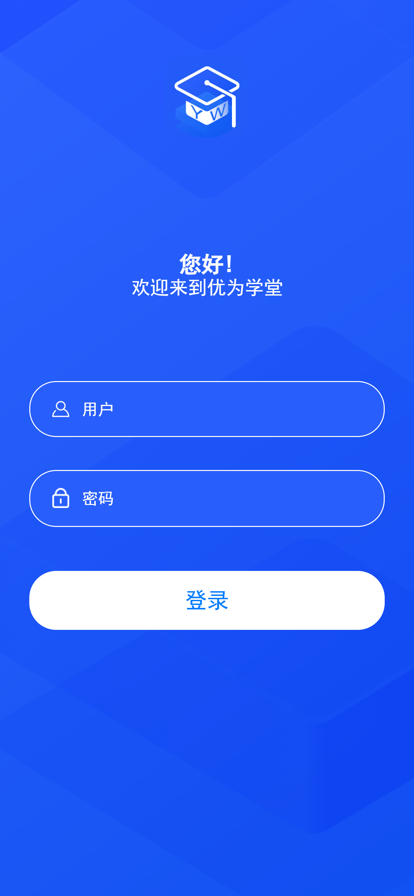 优为学堂课件app安卓下载 V1.0.8