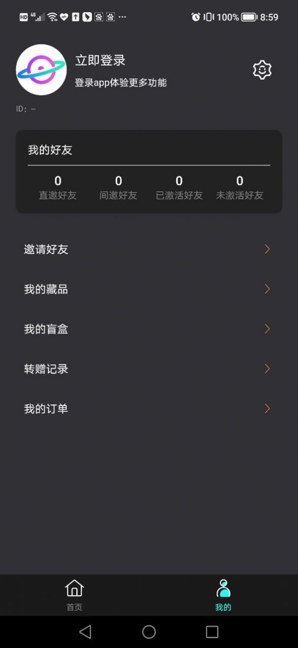 镜星球数藏app官方下载 v1.0.0