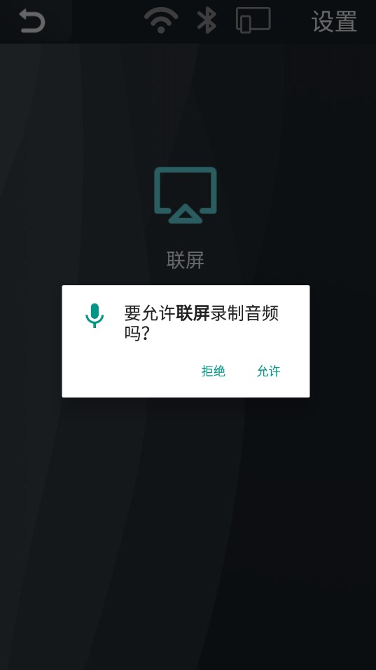 联屏车机版软件下载 v1.3.23