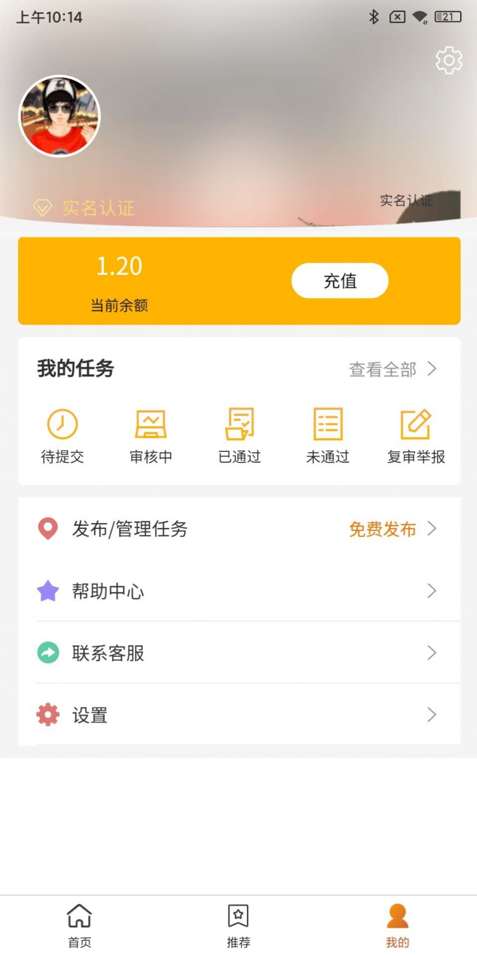 惠界悬赏令官方下载红包版 v1.0.0