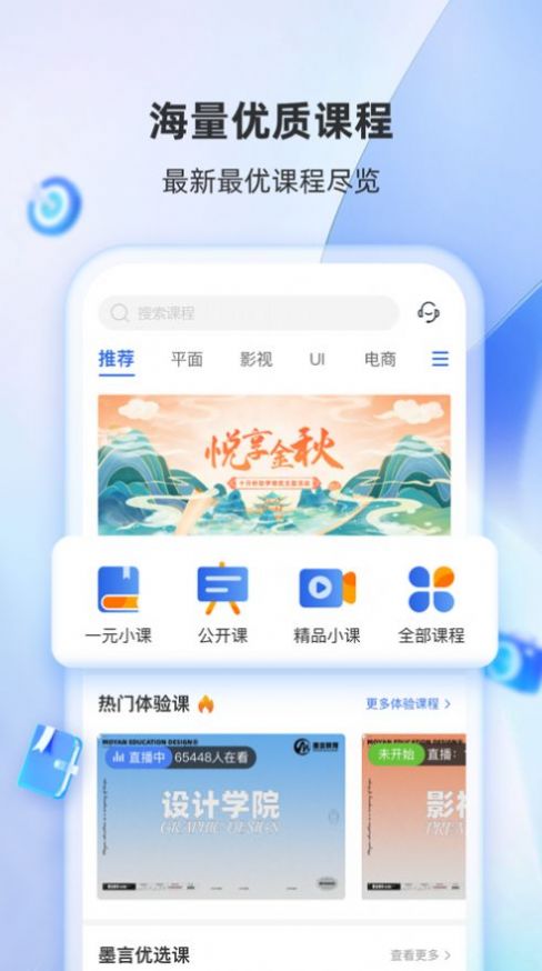 墨言教育学习平台app官方下载 v1.0