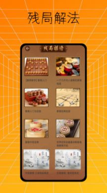 中国象棋入门app官方下载 v1.0.0