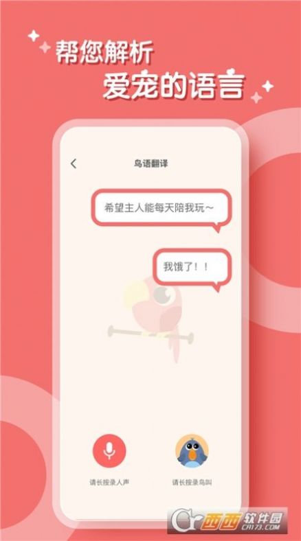 鹦鹉翻译器app官方下载 v1.0.0