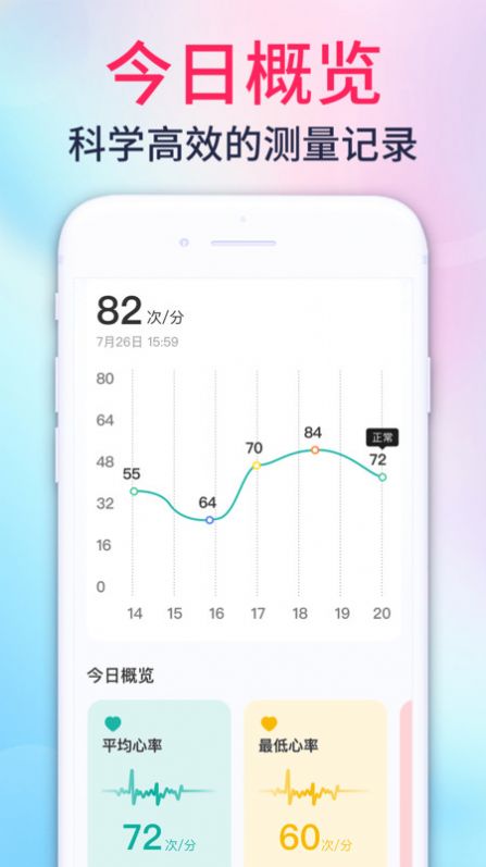 心率测量宝app免费版下载 v1.0.1