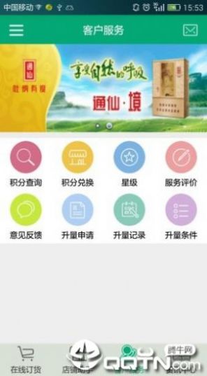 闽烟在线手机订货最新版本app下载 v3.1.5