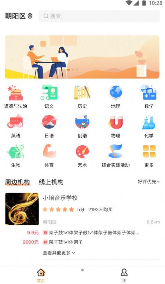 校外培训家长端APP v1.3.0