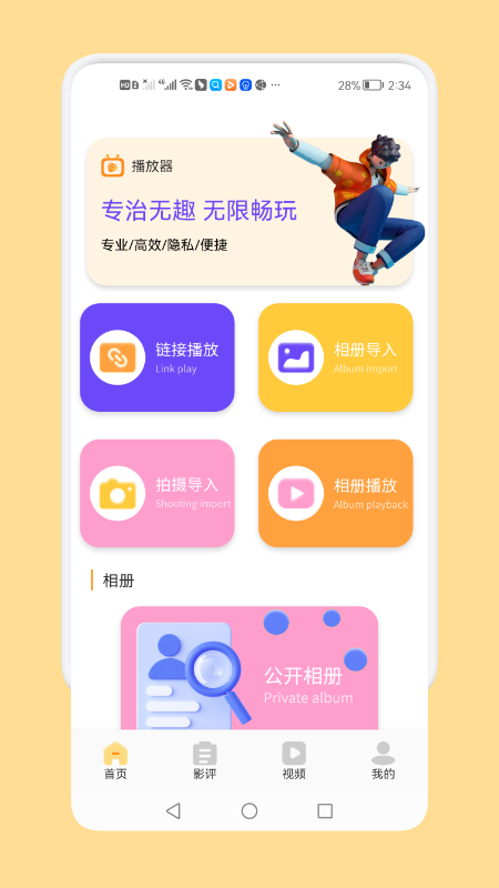 连接全能播放器免费app看视频官方下载 v1.1