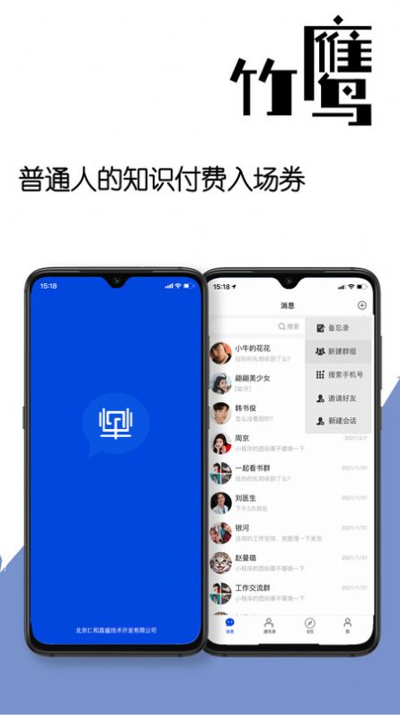 竹鹰专业交流app官方下载图片3