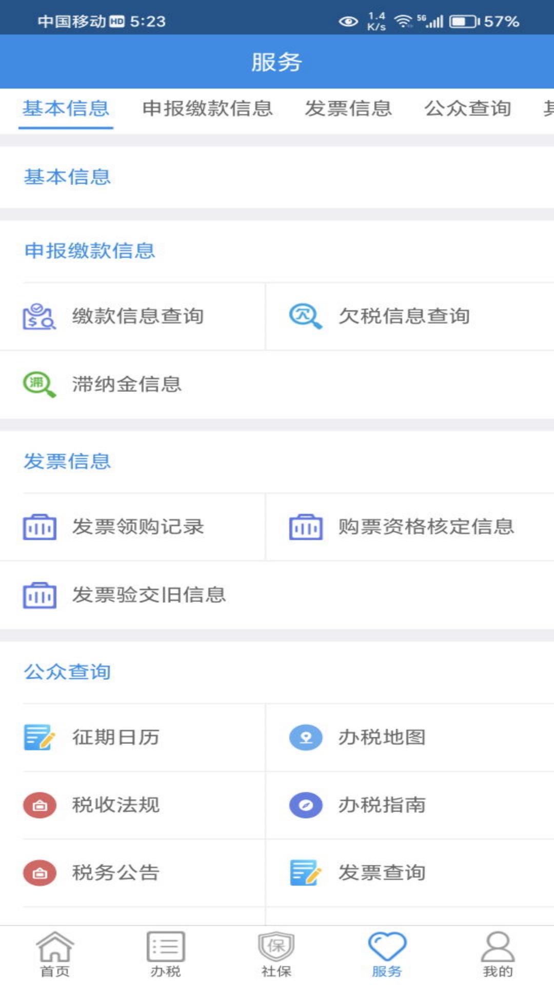 西藏税务局官方手机版下载 v10.2.69