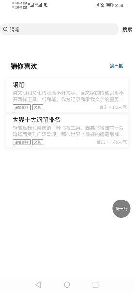 易懂百科安卓版软件下载图片1