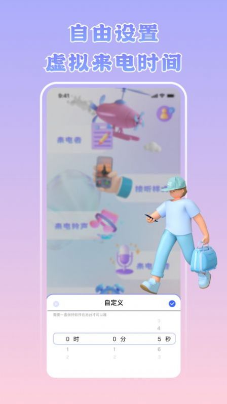 虚拟来电神器app手机版下载 v1.1