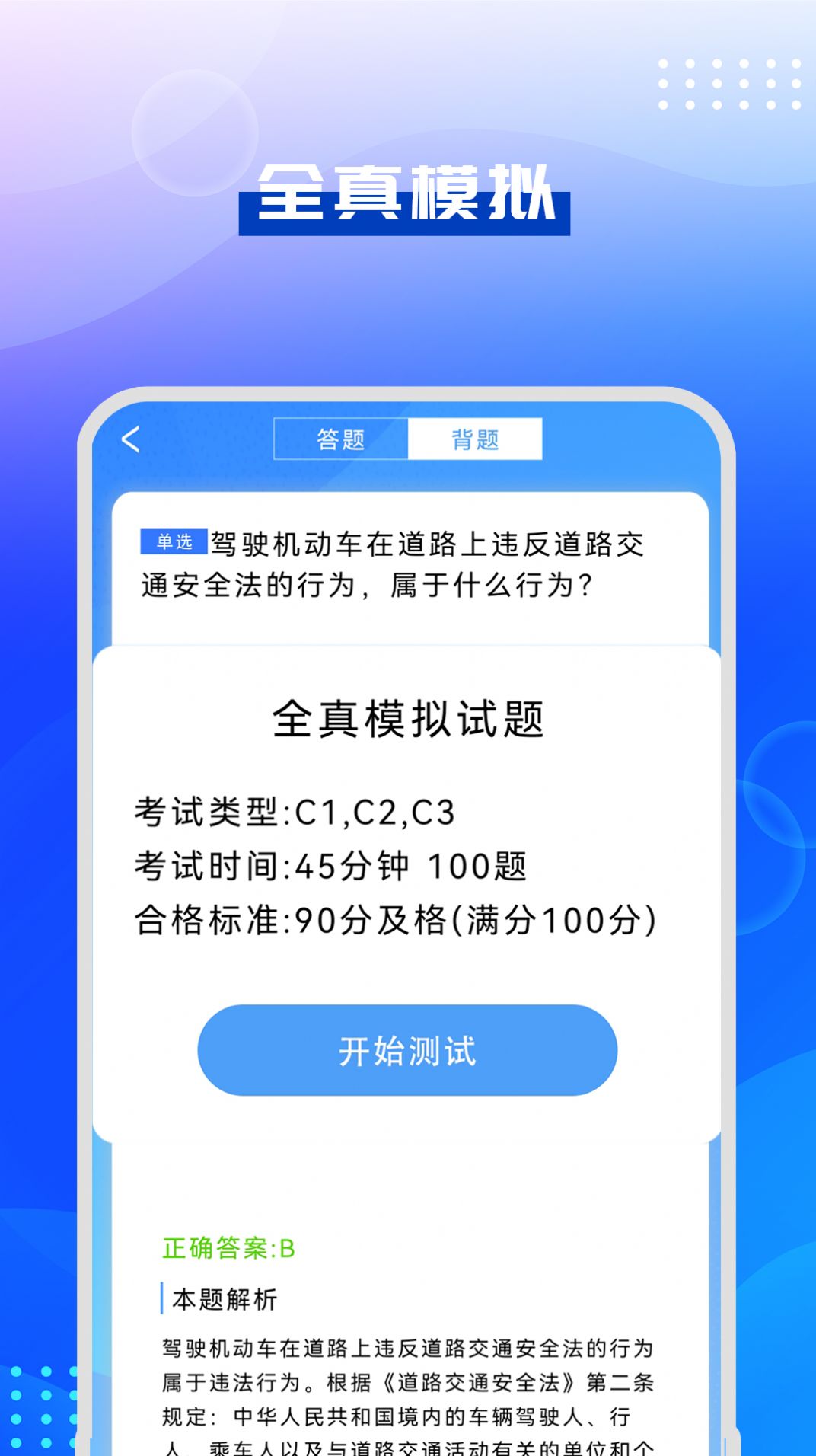 驾考模拟指南app手机版下载 v1.2