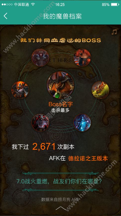 捞月狗我的魔兽档案app v5.0.8