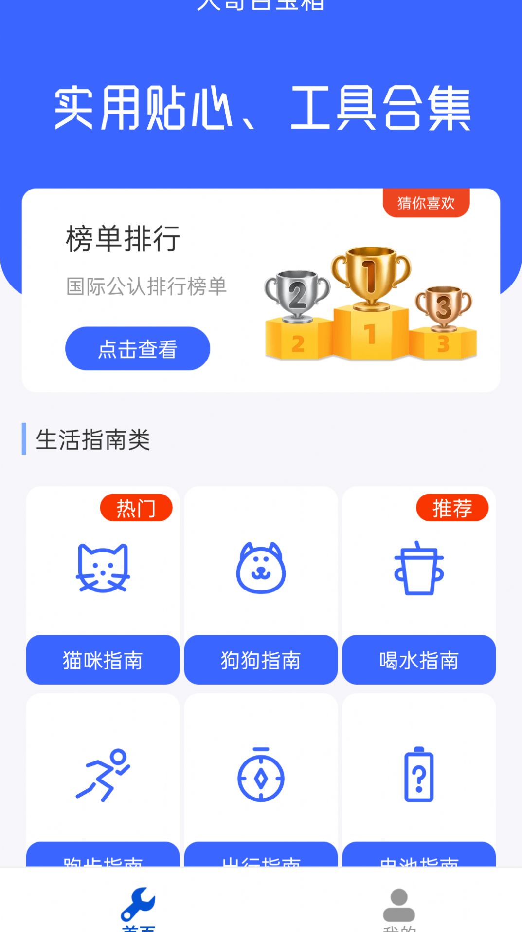 大哥百宝箱软件下载安装 v4.3.52.00