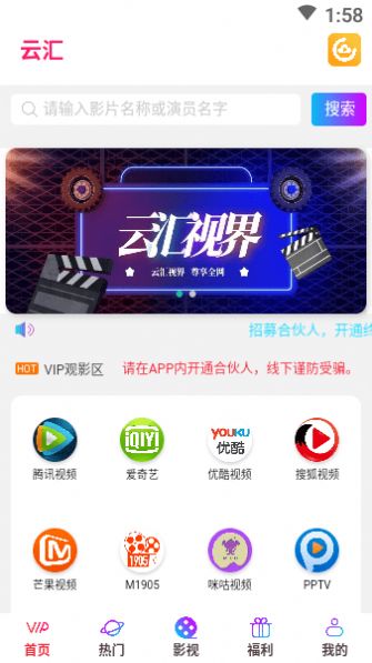 云汇视界tv电视端最新版本下载安装官方app图片1