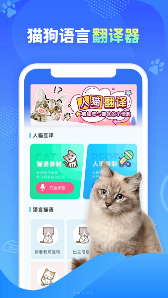 可爱萌宠翻译器免费下载正版 v3.4.1