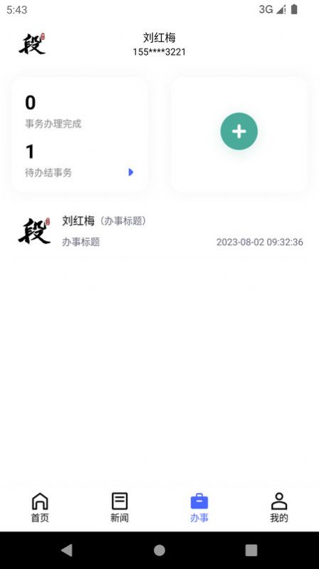 智慧段家官方客户端下载 v1.0.0