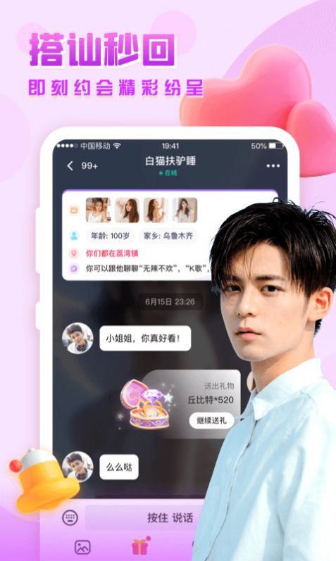 思恋交友app官方下载 v2.10.0