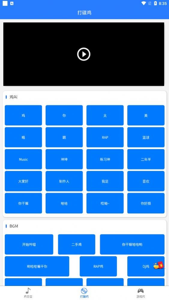 鸡音盒Xapp官方免费下载 v1.0