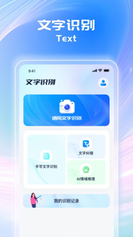 万能扫描助手免费版软件下载 v1.0.1