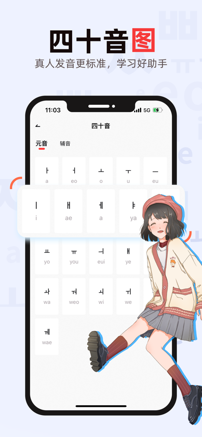 韩语GO app软件下载 v1.1.3