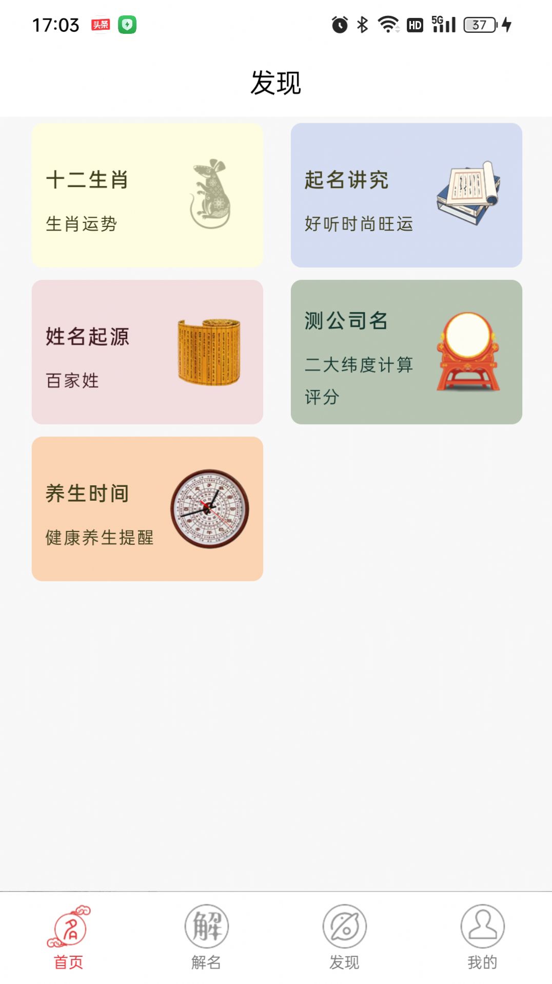 布衣起名软件免费下载 v1.0